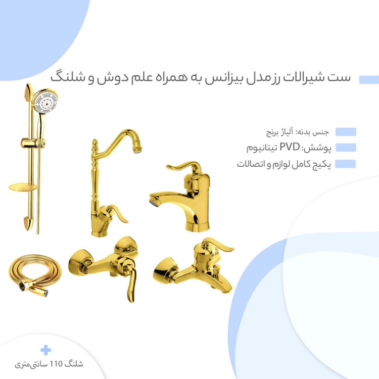 ست شیرالات آیدا مدل قاجاری به همراه علم دوش و شلنگ
